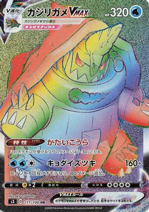 POKEMON TCG JAPANESE - Drednaw VMAX 111/100/100 S3 Infinity Zone - Hyper Rare