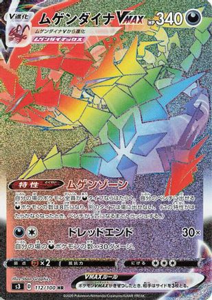 POKEMON TCG JAPANESE - Eternatus VMAX 112/100/100 S3 Infinity Zone - Hyper Rare