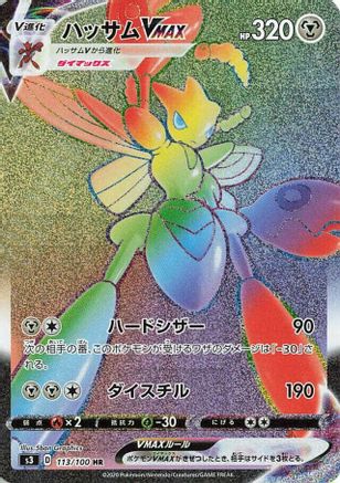 POKEMON TCG JAPANESE - Scizor VMAX 113/100/100 S3 Infinity Zone - Hyper Rare