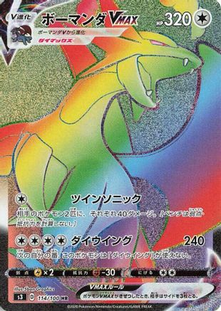 POKEMON TCG JAPANESE - Salamence VMAX 114/100/100 S3 Infinity Zone - Hyper Rare