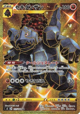 POKEMON TCG JAPANESE - Coalossal 117/100/100 S3 Infinity Zone - Ultra Rare