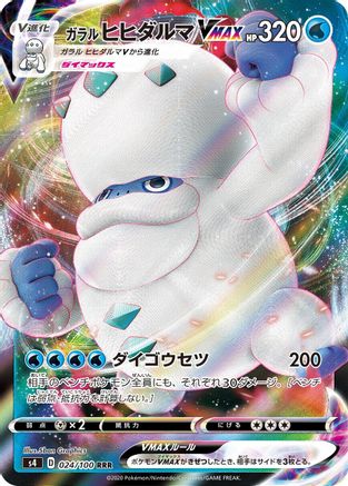 POKEMON TCG JAPANESE - Galarian Darmanitan VMAX 024/100/100 S4 Amazing Volt Tackle - Triple Rare