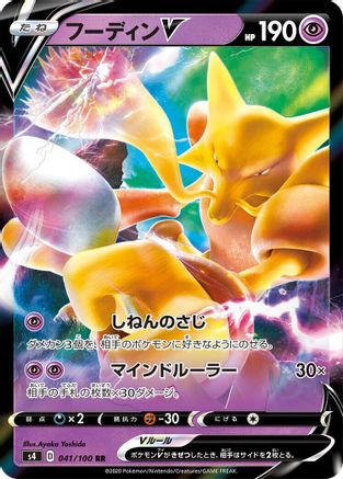 POKEMON TCG JAPANESE - Alakazam V 041/100/100 S4 Amazing Volt Tackle - Double Rare