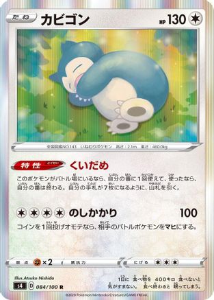 POKEMON TCG JAPANESE - Snorlax 084/100/100 S4 Amazing Volt Tackle - Rare