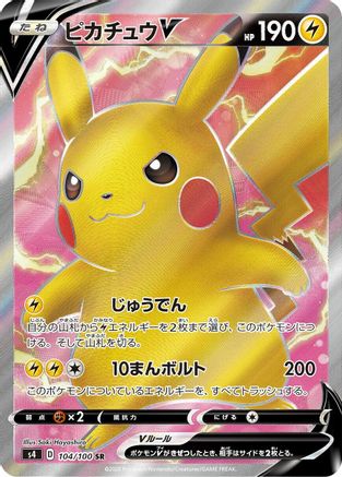 POKEMON TCG JAPANESE - Pikachu V 104/100/100 S4 Amazing Volt Tackle - Super Rare