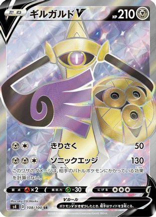 POKEMON TCG JAPANESE - Aegislash V 108/100/100 S4 Amazing Volt Tackle - Super Rare
