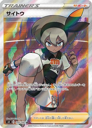 POKEMON TCG JAPANESE - Bea 109/100/100 S4 Amazing Volt Tackle - Super Rare