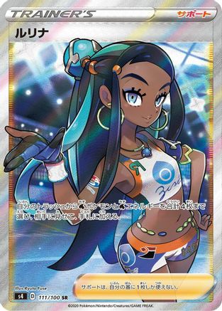 POKEMON TCG JAPANESE - Nessa 111/100/100 S4 Amazing Volt Tackle - Super Rare