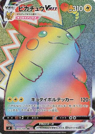 POKEMON TCG JAPANESE - Pikachu VMAX 114/100/100 S4 Amazing Volt Tackle - Hyper Rare