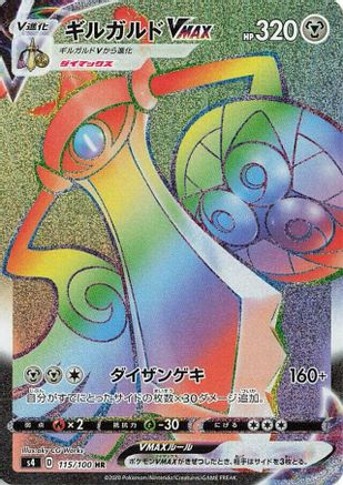 POKEMON TCG JAPANESE - Aegislash VMAX 115/100/100 S4 Amazing Volt Tackle - Hyper Rare