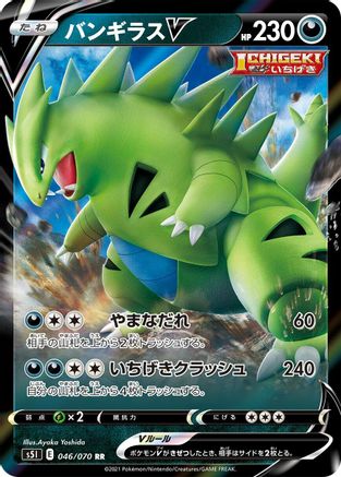POKEMON TCG JAPANESE - Tyranitar V 046/070/070 S5I Single Strike Master - Double Rare