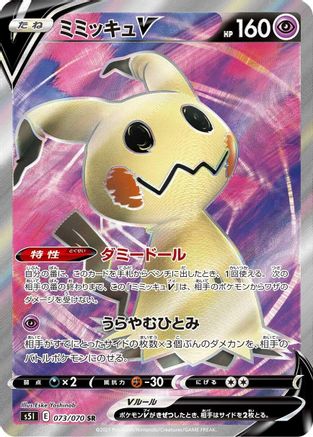 POKEMON TCG JAPANESE - Mimikyu V 073/070/070 S5I Single Strike Master - Super Rare