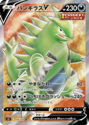 POKEMON TCG JAPANESE - Tyranitar V 076/070/070 S5I Single Strike Master - Super Rare