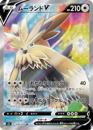 POKEMON TCG JAPANESE - Stoutland V 078/070/070 S5I Single Strike Master - Super Rare