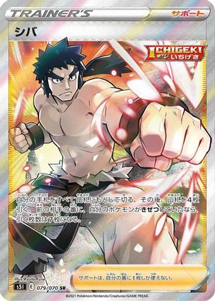 POKEMON TCG JAPANESE - Bruno 079/070/070 S5I Single Strike Master - Super Rare