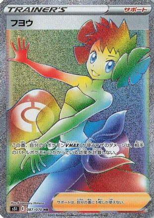 POKEMON TCG JAPANESE - Phoebe 087/070/070 S5I Single Strike Master - Hyper Rare