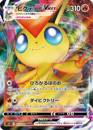 POKEMON TCG JAPANESE - Victini VMAX 013/070/070 S5R Rapid Strike Master - Triple Rare