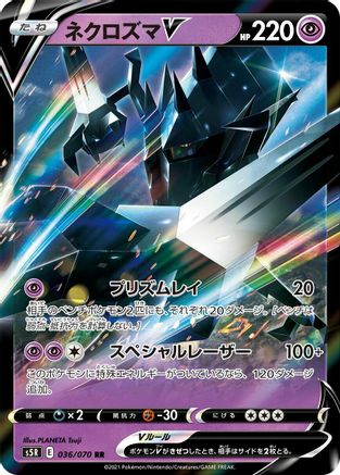 POKEMON TCG JAPANESE - Necrozma V 036/070/070 S5R Rapid Strike Master - Double Rare
