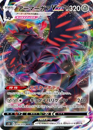 POKEMON TCG JAPANESE - Corviknight VMAX 056/070/070 S5R Rapid Strike Master - Triple Rare