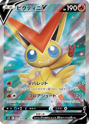POKEMON TCG JAPANESE - Victini V 072/070/070 S5R Rapid Strike Master - Super Rare