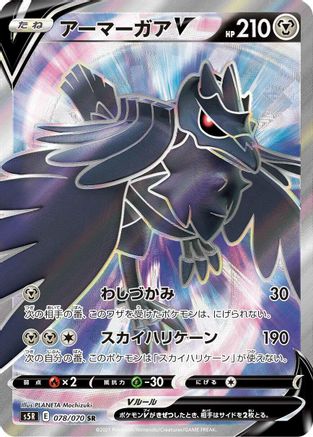 POKEMON TCG JAPANESE - Corviknight V 078/070/070 S5R Rapid Strike Master - Super Rare