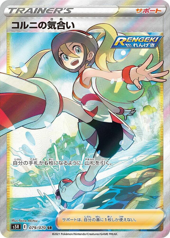 POKEMON TCG - KORRINA'S FOCUS 079/070 JAPANESE S5R FULL ART