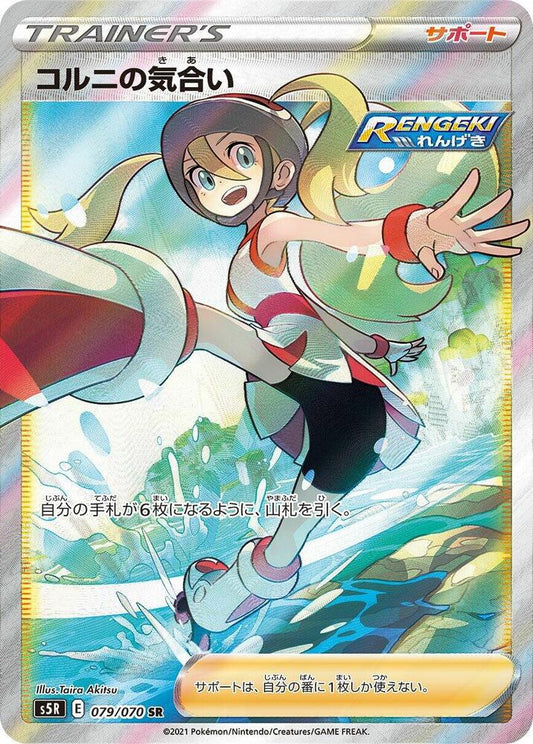 POKEMON TCG - KORRINA'S FOCUS 079/070 JAPANESE S5R FULL ART