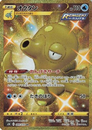 POKEMON TCG JAPANESE - Octillery 089/070/070 S5R Rapid Strike Master - Ultra Rare