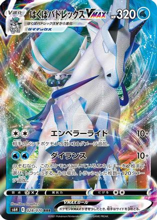 POKEMON TCG JAPANESE - Ice Rider Calyrex VMAX 028/070/070 S6H Silver Lance - Triple Rare