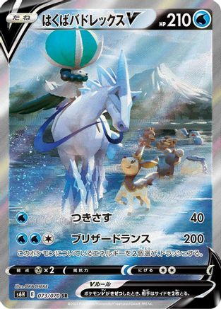 POKEMON TCG JAPANESE - Ice Rider Calyrex V 073/070/070 S6H Silver Lance - Super Rare