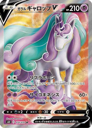 POKEMON TCG JAPANESE - Galarian Rapidash V 074/070/070 S6H Silver Lance - Super Rare