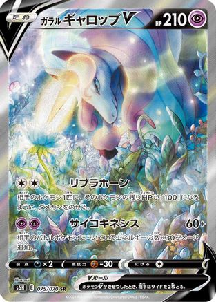 POKEMON TCG JAPANESE - Galarian Rapidash V 075/070/070 S6H Silver Lance - Super Rare