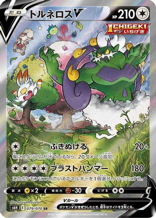POKEMON TCG JAPANESE - Tornadus V 079/070/070 S6H Silver Lance - Super Rare
