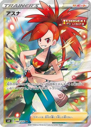 POKEMON TCG JAPANESE - Flannery 080/070/070 S6H Silver Lance - Super Rare
