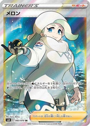 POKEMON TCG JAPANESE - Melony 083/070/070 S6H Silver Lance - Super Rare