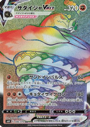 POKEMON TCG JAPANESE - Sandaconda VMAX 086/070/070 S6H Silver Lance - Hyper Rare