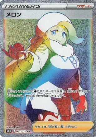 POKEMON TCG JAPANESE - Melony 091/070/070 S6H Silver Lance - Hyper Rare