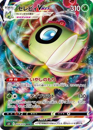 POKEMON TCG JAPANESE - Celebi VMAX 004/070/070 S6K JetBlack Spirit - Triple Rare