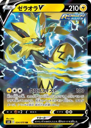 POKEMON TCG JAPANESE - Zeraora V 024/070/070 S6K JetBlack Spirit - Double Rare