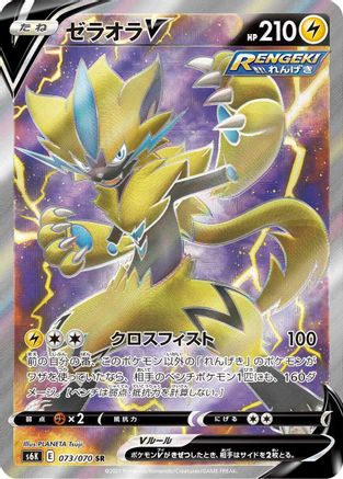 POKEMON TCG JAPANESE - Zeraora V 073/070/070 S6K JetBlack Spirit - Super Rare