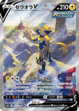 POKEMON TCG JAPANESE - Zeraora V 074/070/070 S6K JetBlack Spirit - Super Rare