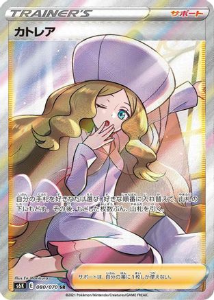 POKEMON TCG JAPANESE - Caitlin 080/070/070 S6K JetBlack Spirit - Super Rare