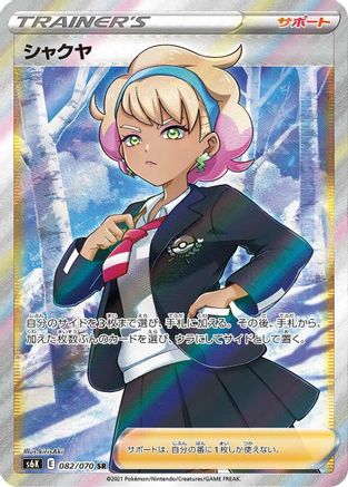 POKEMON TCG JAPANESE - Peonia 082/070/070 S6K JetBlack Spirit - Super Rare