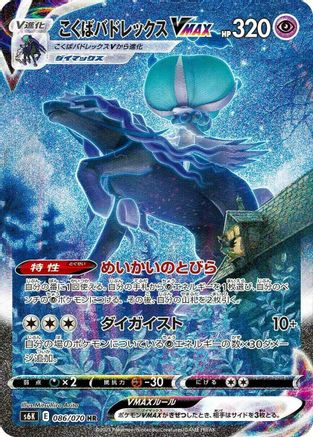 POKEMON TCG JAPANESE - Shadow Rider Calyrex VMAX 086/070/070 S6K JetBlack Spirit - Hyper Rare