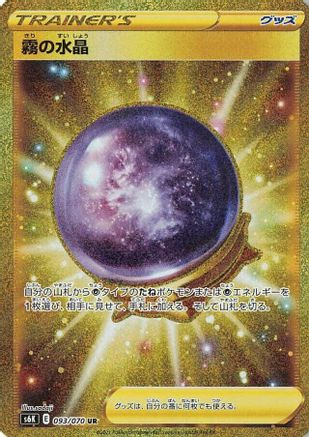 POKEMON TCG JAPANESE - Fog Crystal 093/070/070 S6K JetBlack Spirit - Ultra Rare