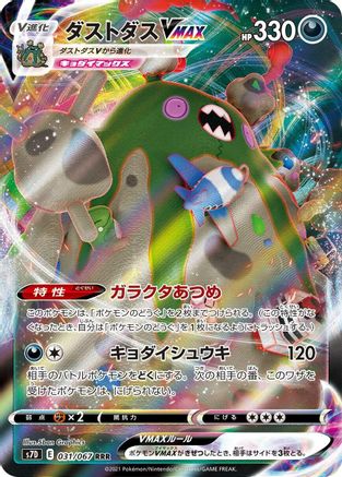 POKEMON TCG JAPANESE - Garbodor VMAX 031/067/067 S7D Skyscraping Perfection - Triple Rare