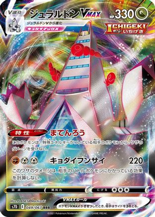 POKEMON TCG JAPANESE - Duraludon VMAX 049/067/067 S7D Skyscraping Perfection - Triple Rare