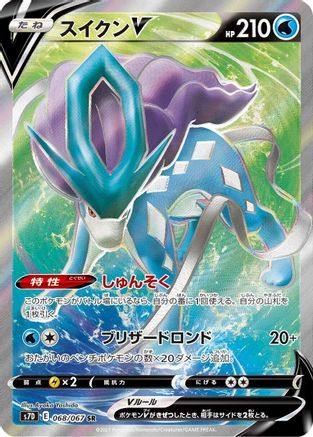 POKEMON TCG JAPANESE - Suicune V 068/067/067 S7D Skyscraping Perfection - Super Rare
