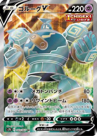 POKEMON TCG JAPANESE - Golurk V 069/067/067 S7D Skyscraping Perfection - Super Rare