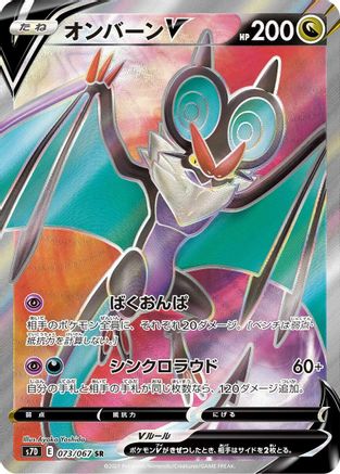 POKEMON TCG JAPANESE - Noivern V 073/067/067 S7D Skyscraping Perfection - Super Rare
